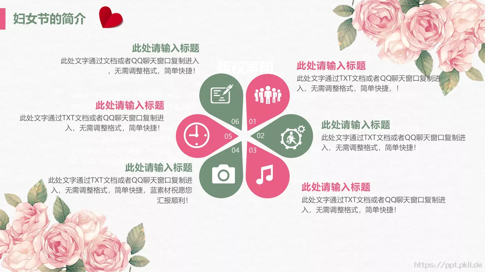 妇女节最美三月感恩有你PPT模板 第 19 页预览图