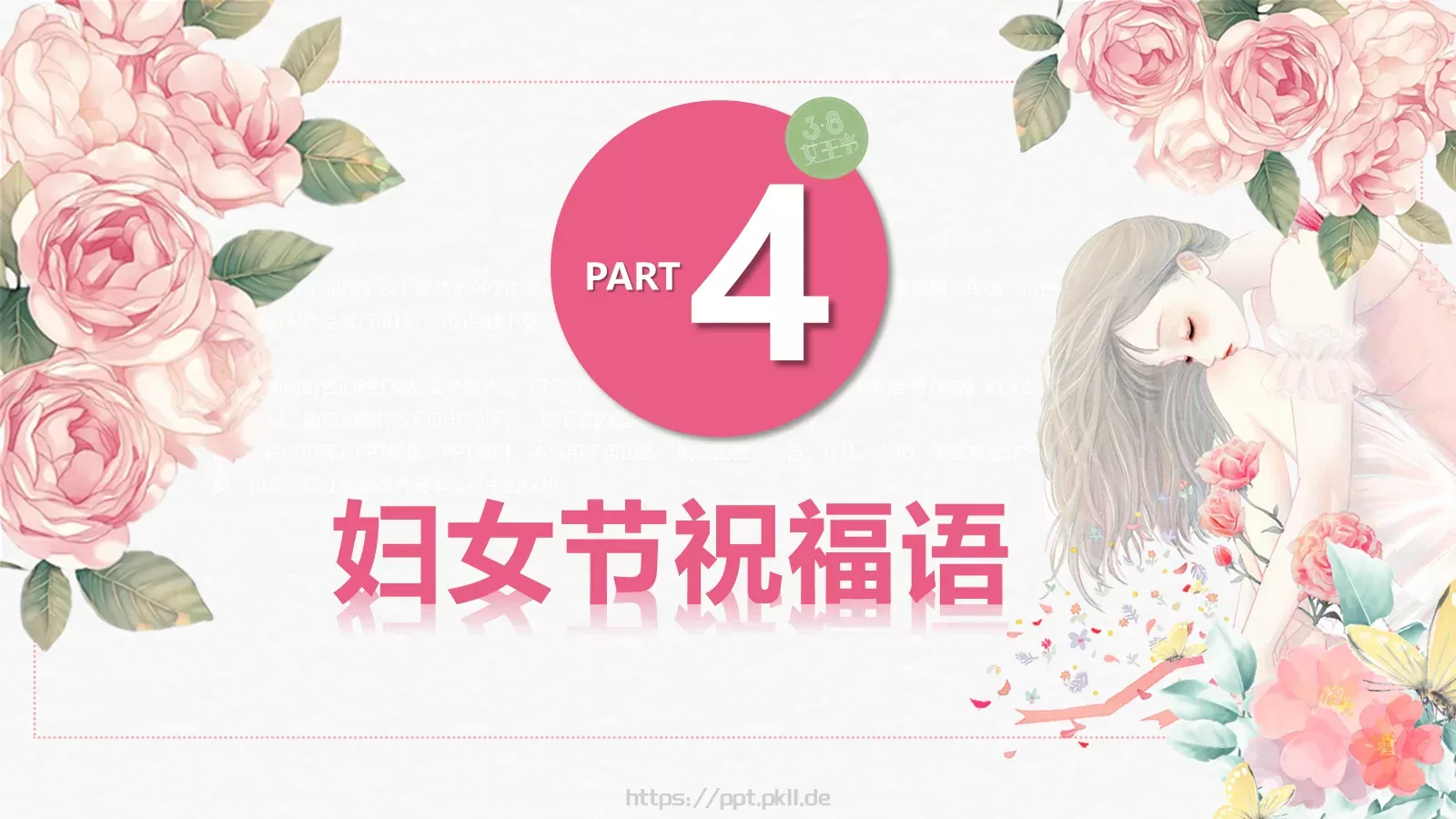 妇女节最美三月感恩有你PPT模板 第 20 页预览图