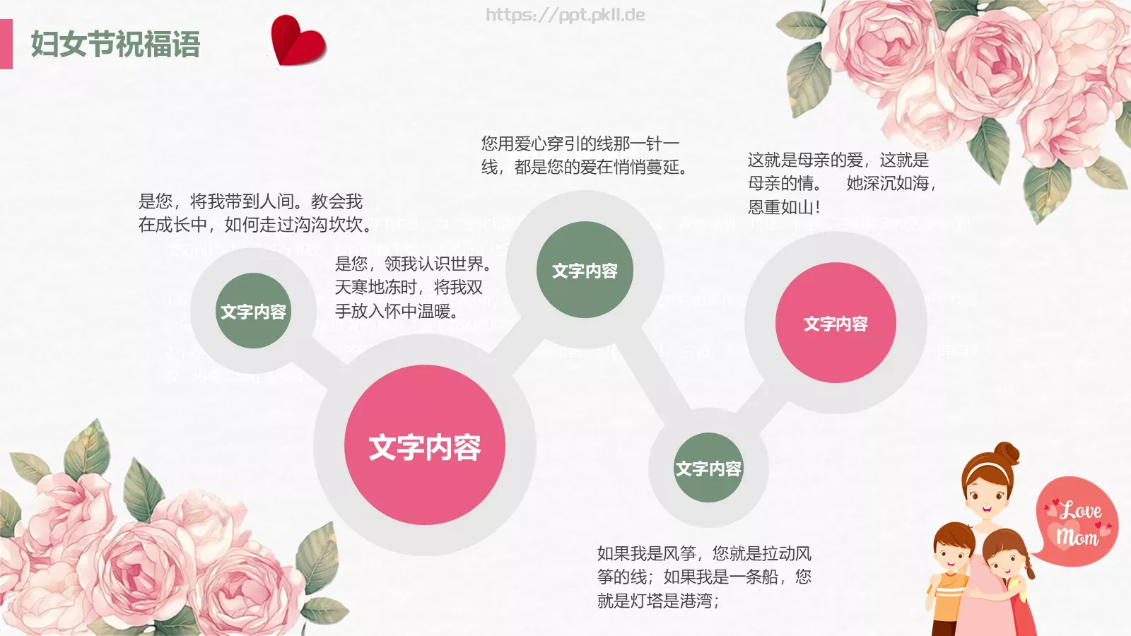 妇女节最美三月感恩有你PPT模板 第 21 页预览图