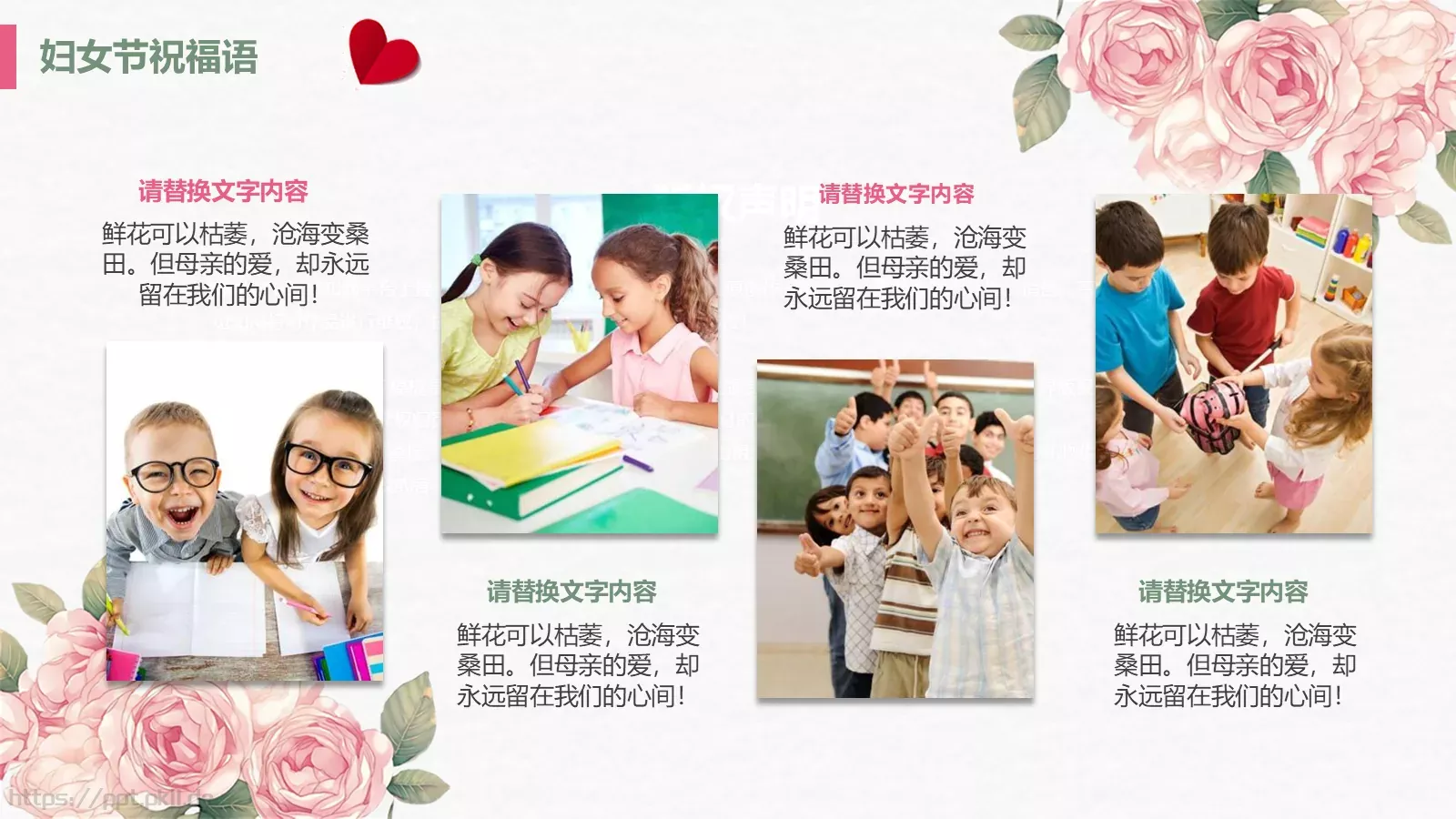 妇女节最美三月感恩有你PPT模板 第 22 页预览图