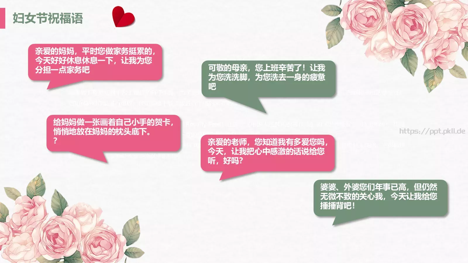 妇女节最美三月感恩有你PPT模板 第 23 页预览图