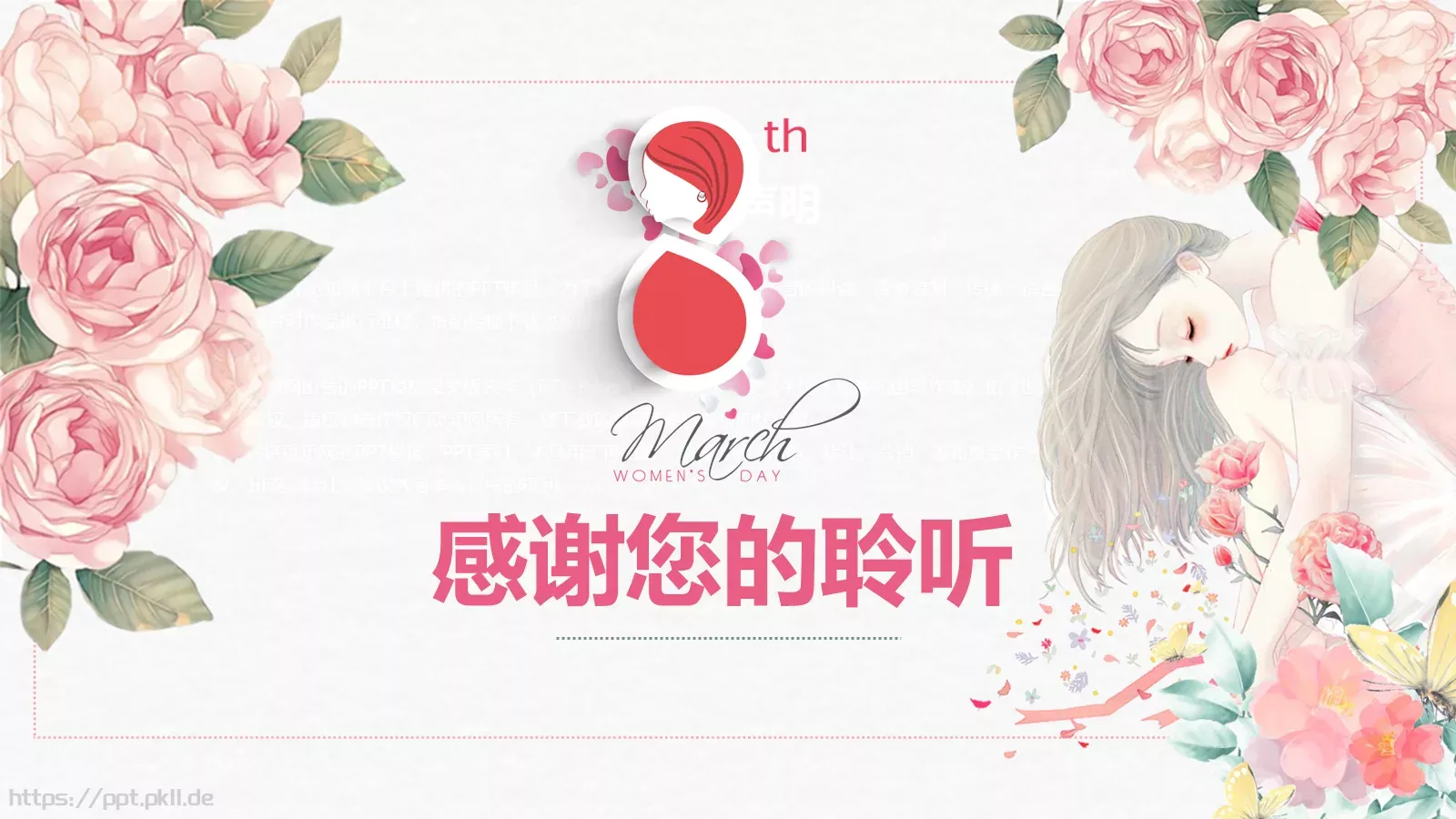 妇女节最美三月感恩有你PPT模板 第 24 页预览图