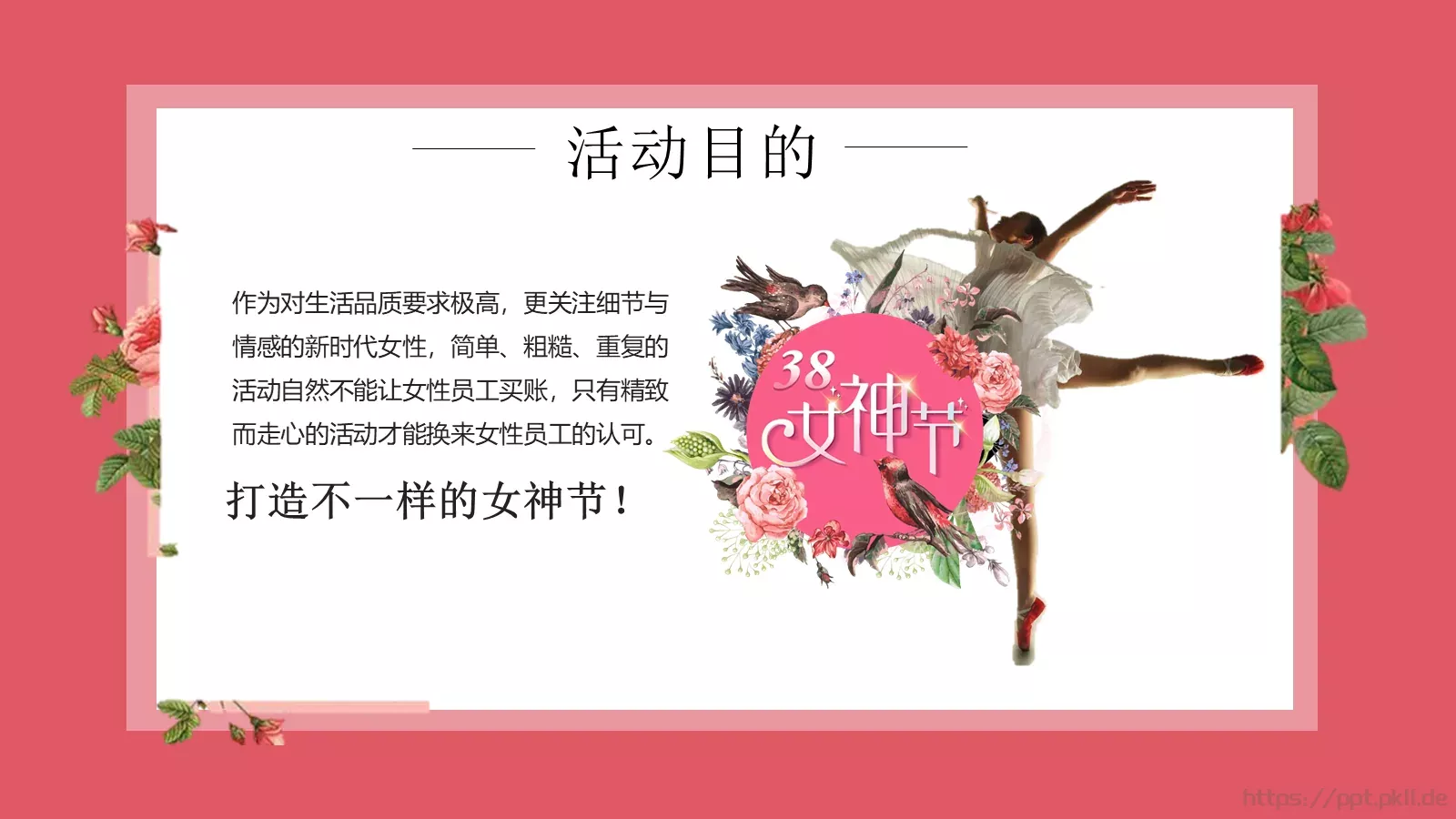 女神节活动策划方案PPT模板 第 4 页缩略图
