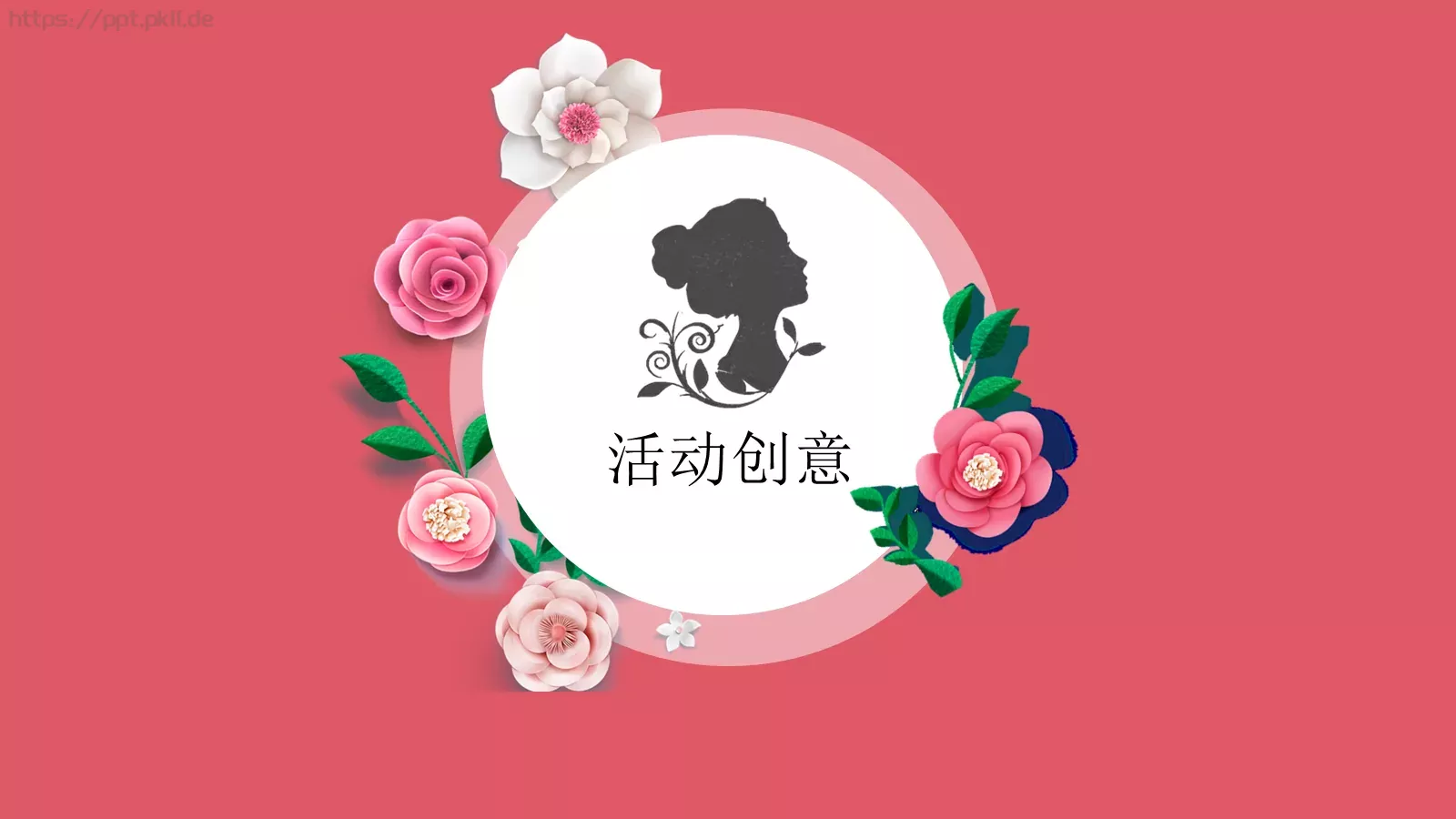 女神节活动策划方案PPT模板 第 8 页预览图