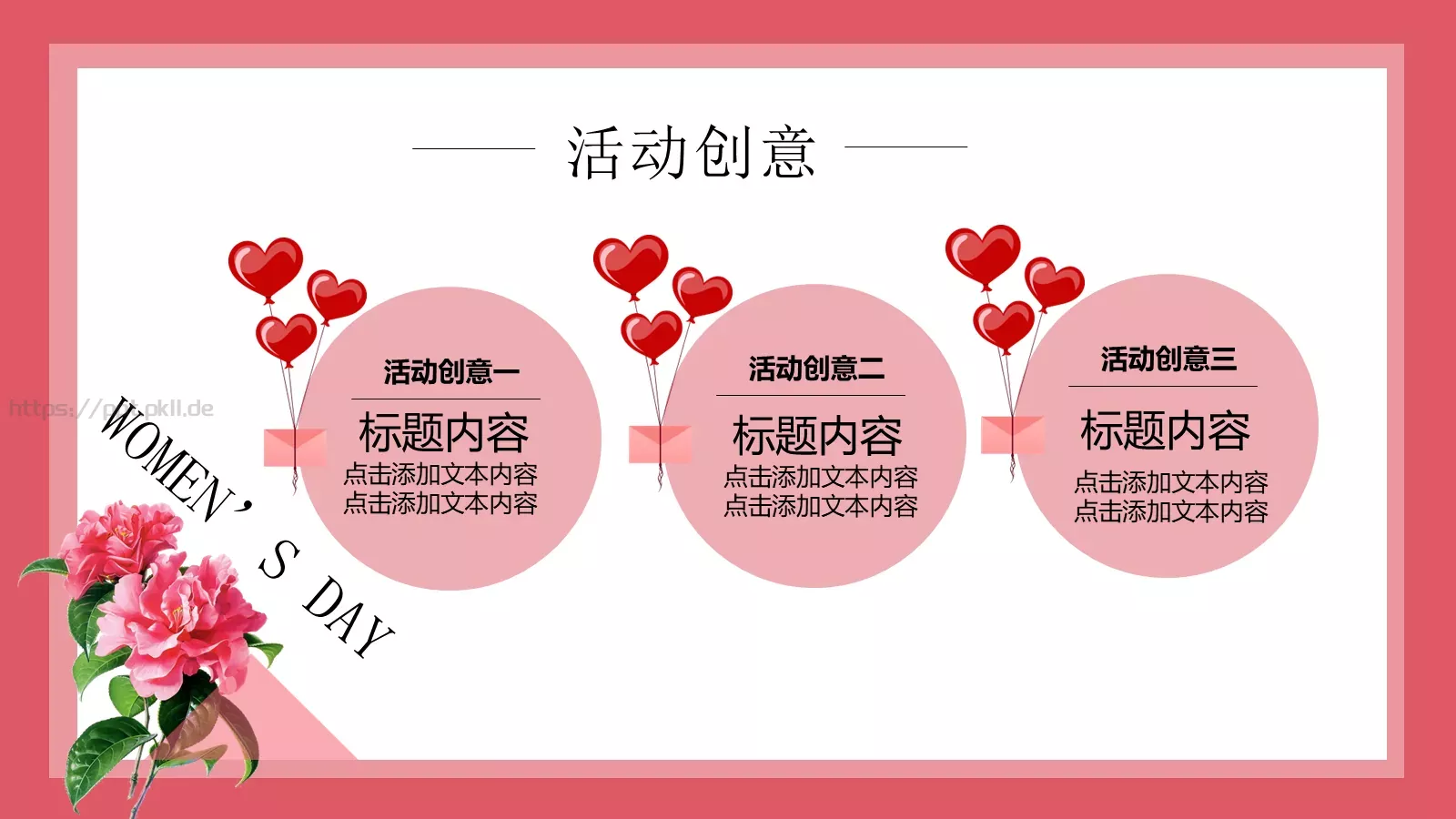 女神节活动策划方案PPT模板 第 9 页预览图