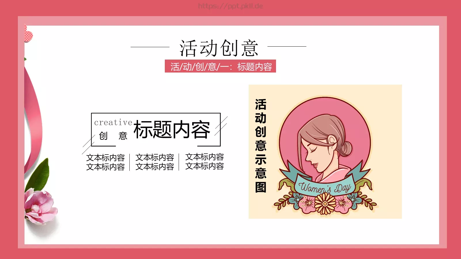 女神节活动策划方案PPT模板 第 10 页预览图