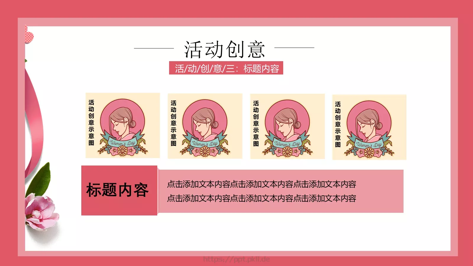 女神节活动策划方案PPT模板 第 12 页预览图