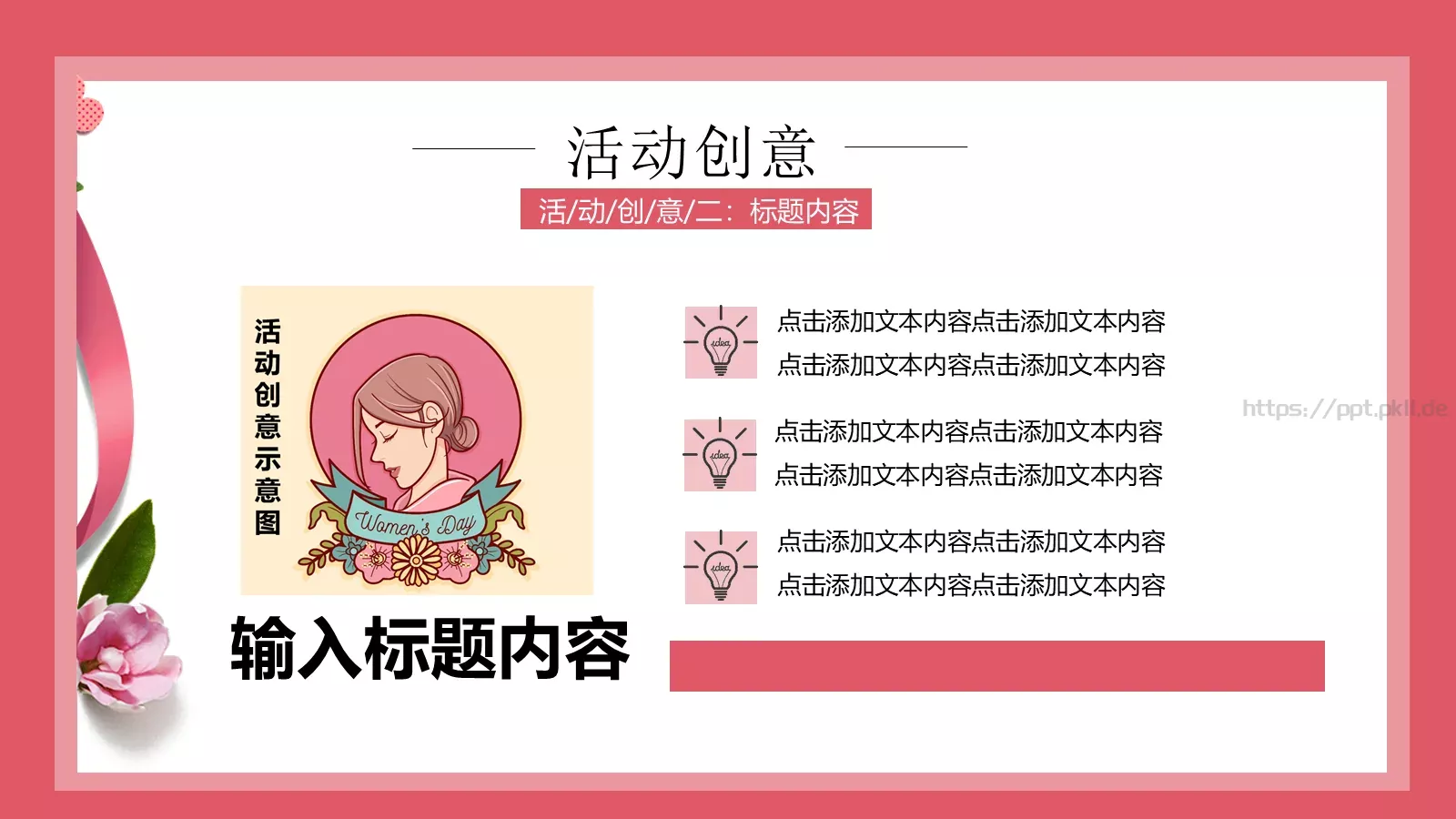 女神节活动策划方案PPT模板 第 11 页预览图