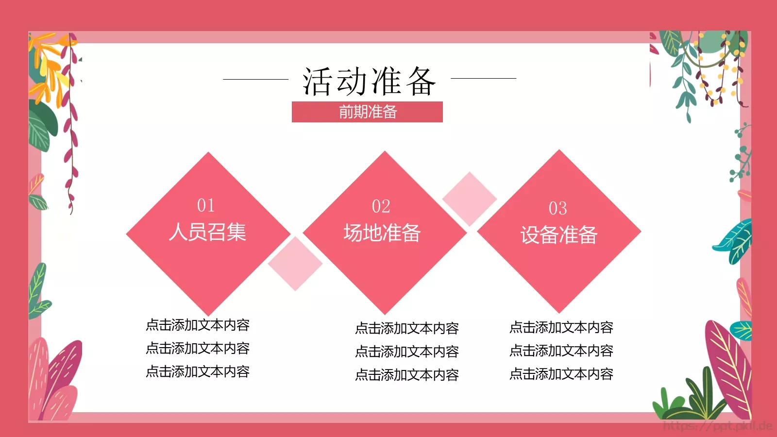 女神节活动策划方案PPT模板 第 15 页预览图