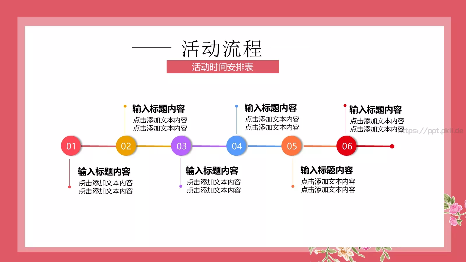 女神节活动策划方案PPT模板 第 19 页预览图