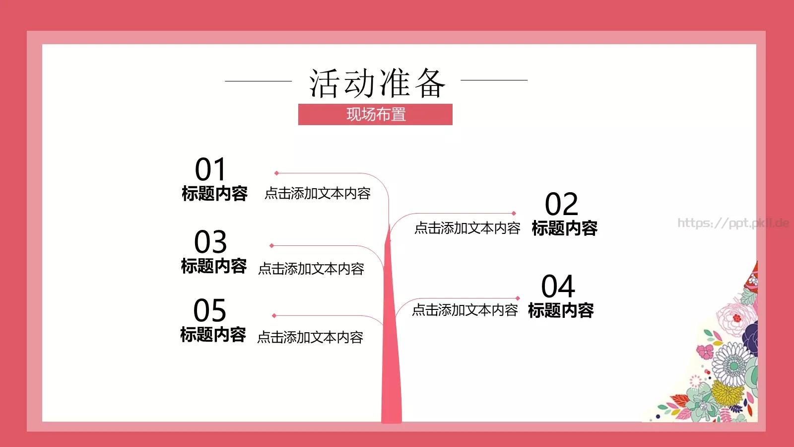 女神节活动策划方案PPT模板 第 17 页预览图