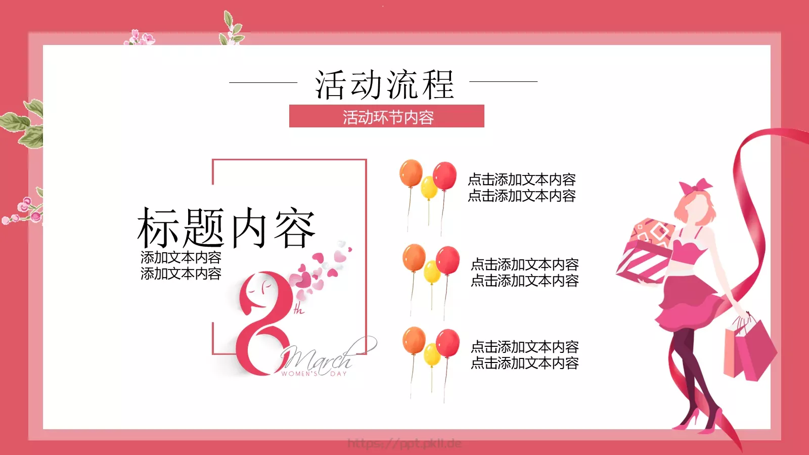 女神节活动策划方案PPT模板 第 20 页预览图