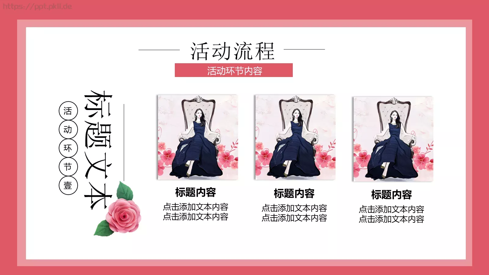 女神节活动策划方案PPT模板 第 22 页预览图