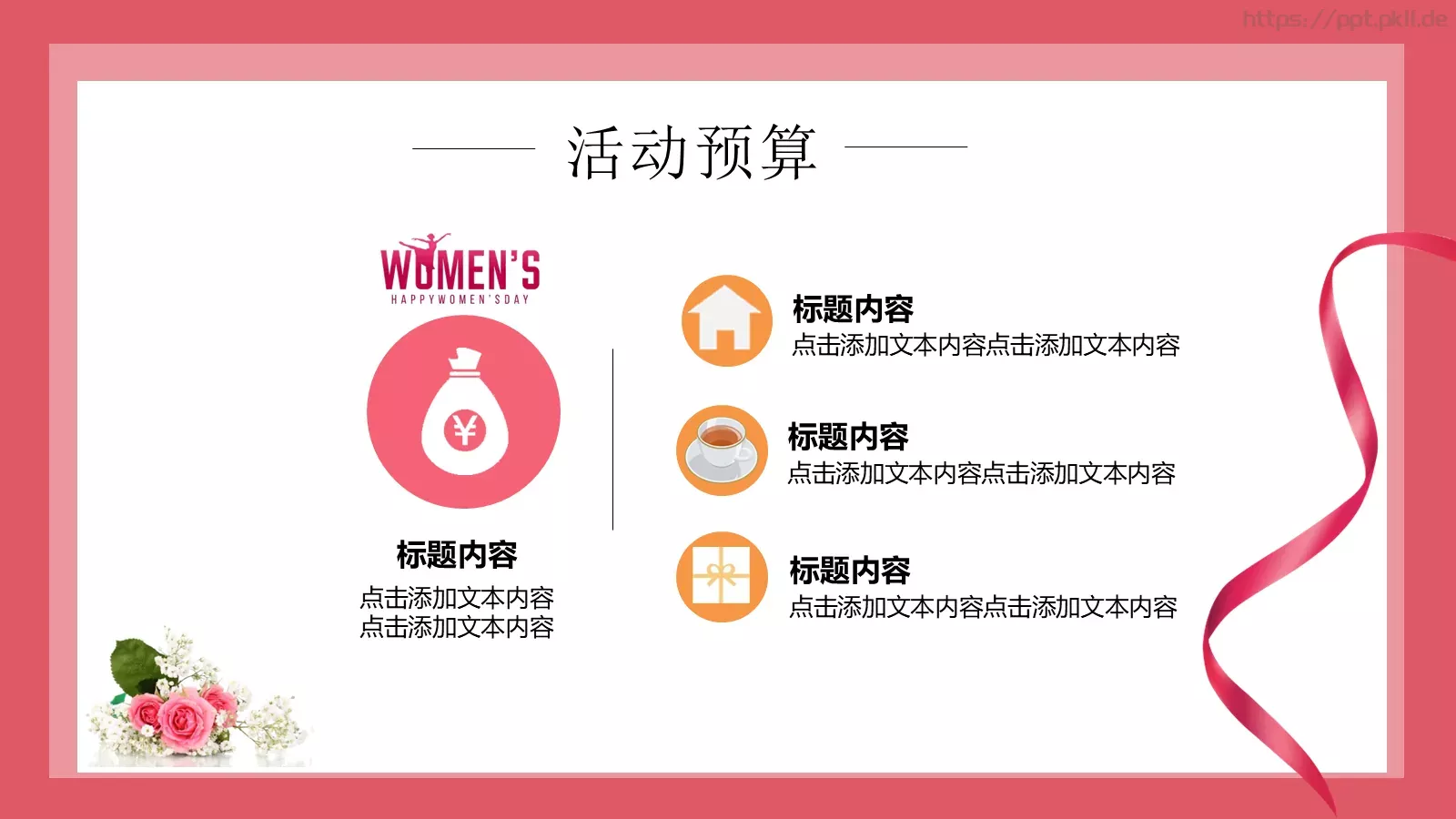 女神节活动策划方案PPT模板 第 24 页预览图