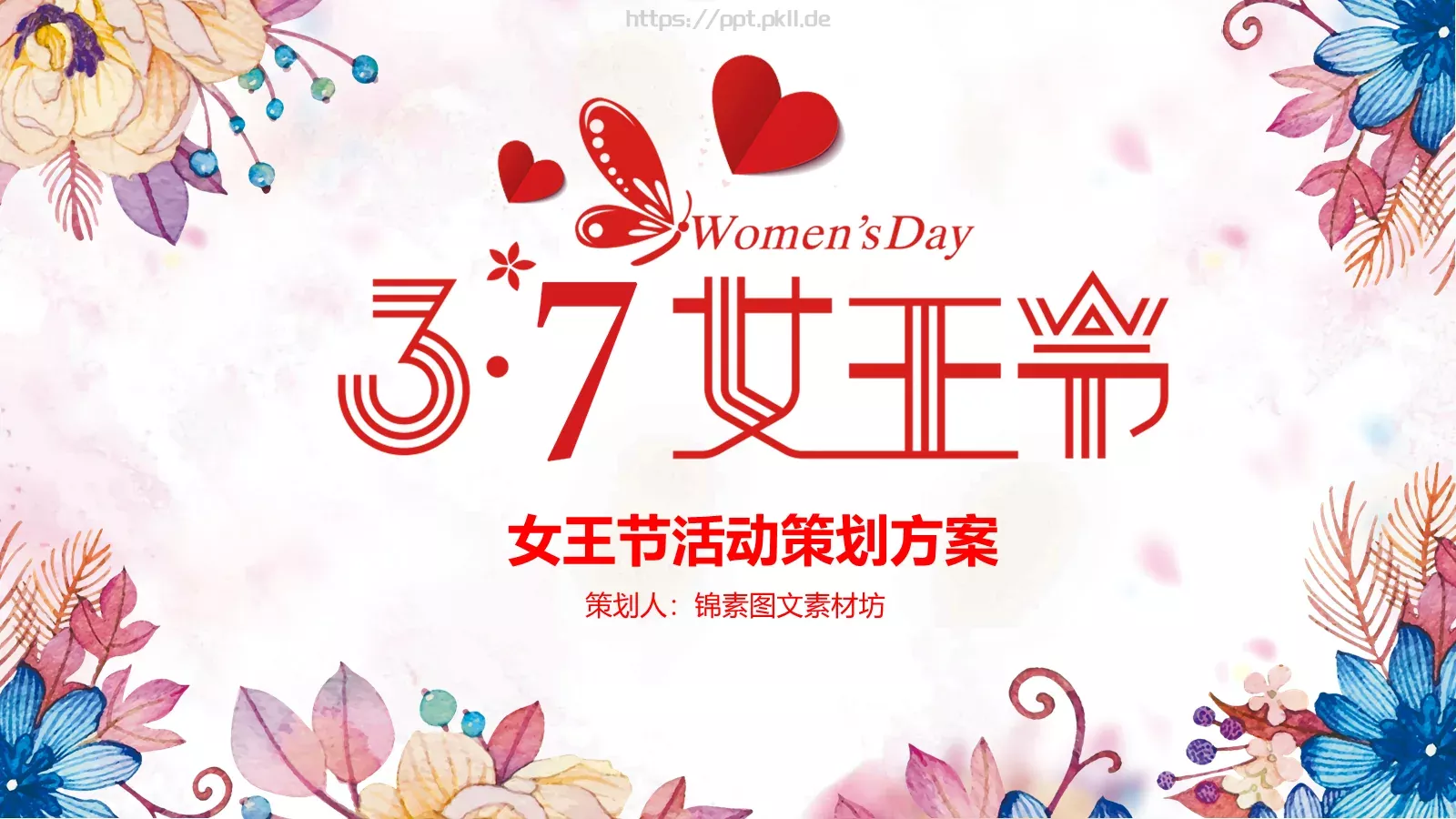 女王节活动策划方案PPT模板 封面图