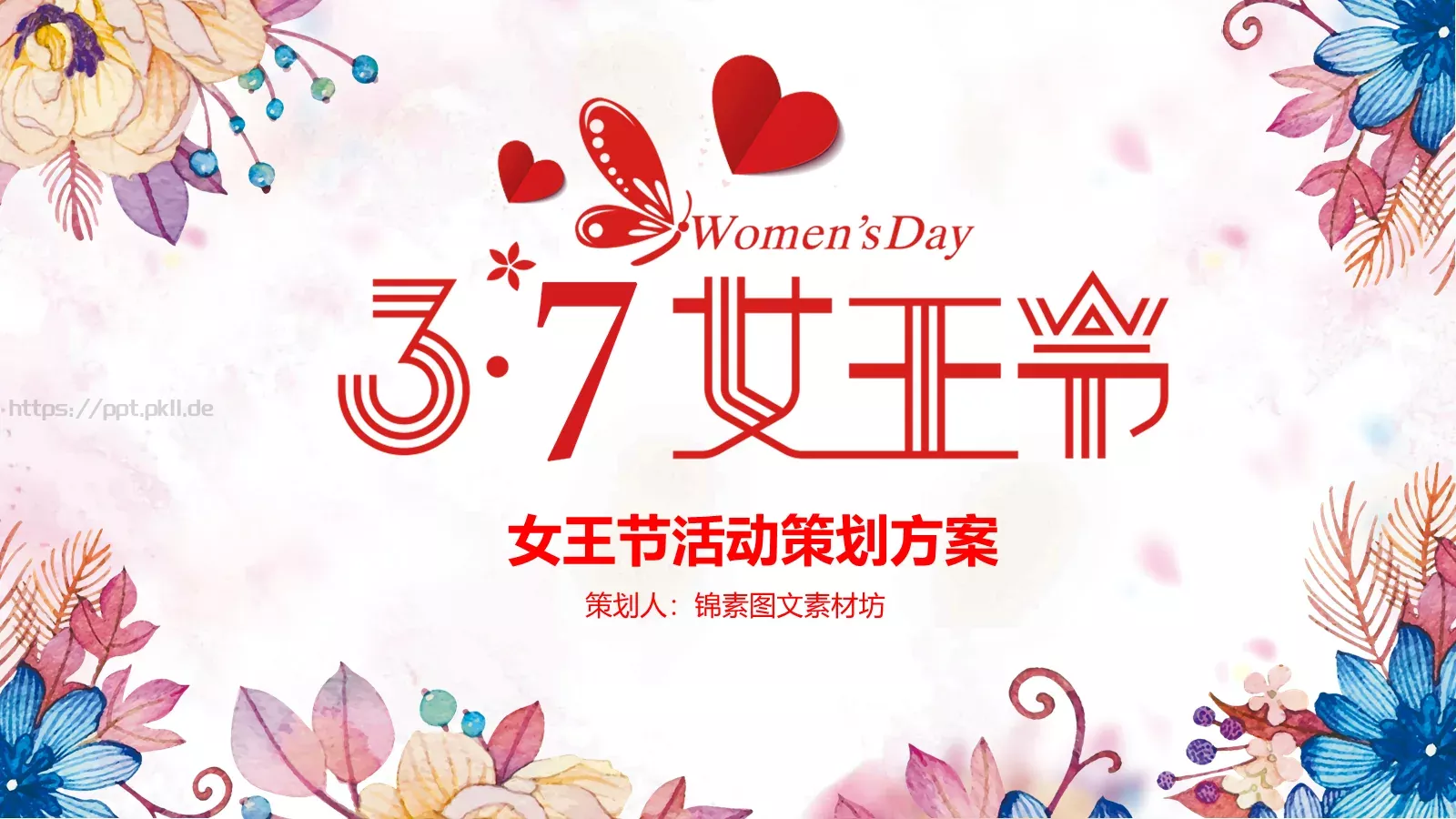 女王节活动策划方案PPT模板 第 1 页缩略图