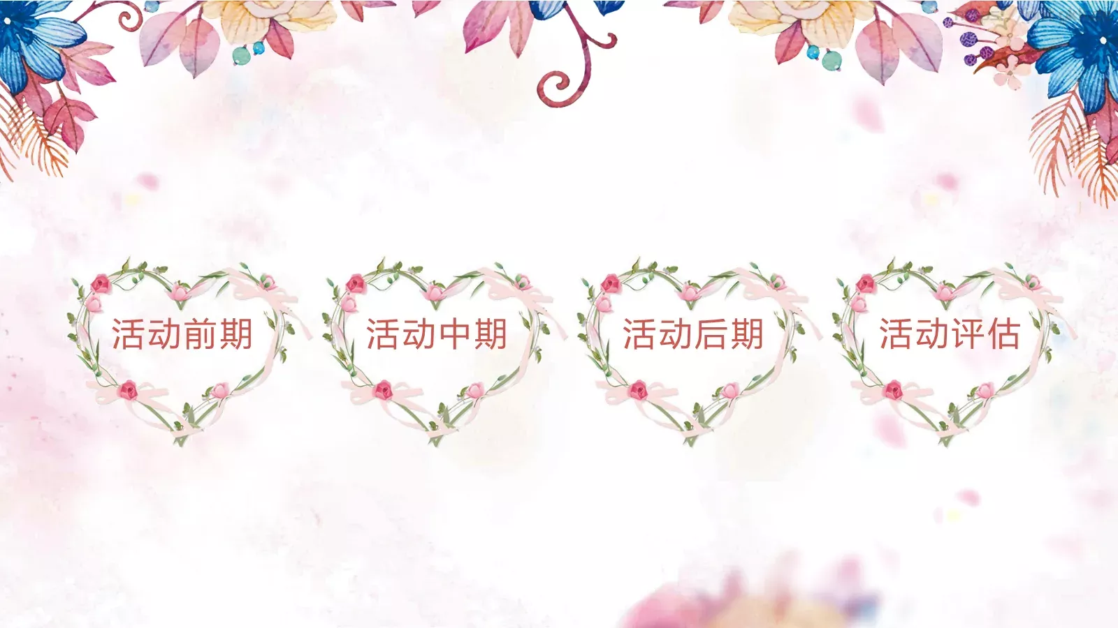 女王节活动策划方案PPT模板 第 2 页缩略图