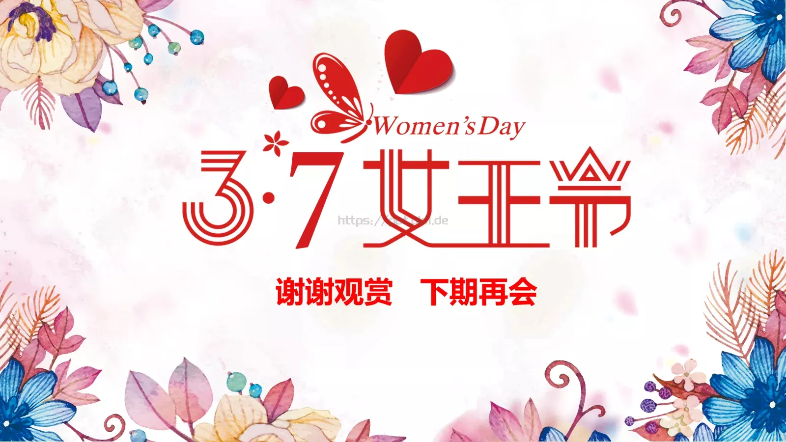 女王节活动策划方案PPT模板 第 17 页预览图