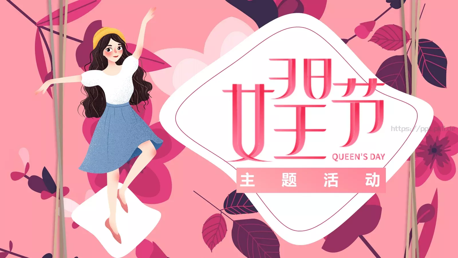 节日庆典主题活动PPT模板 封面图