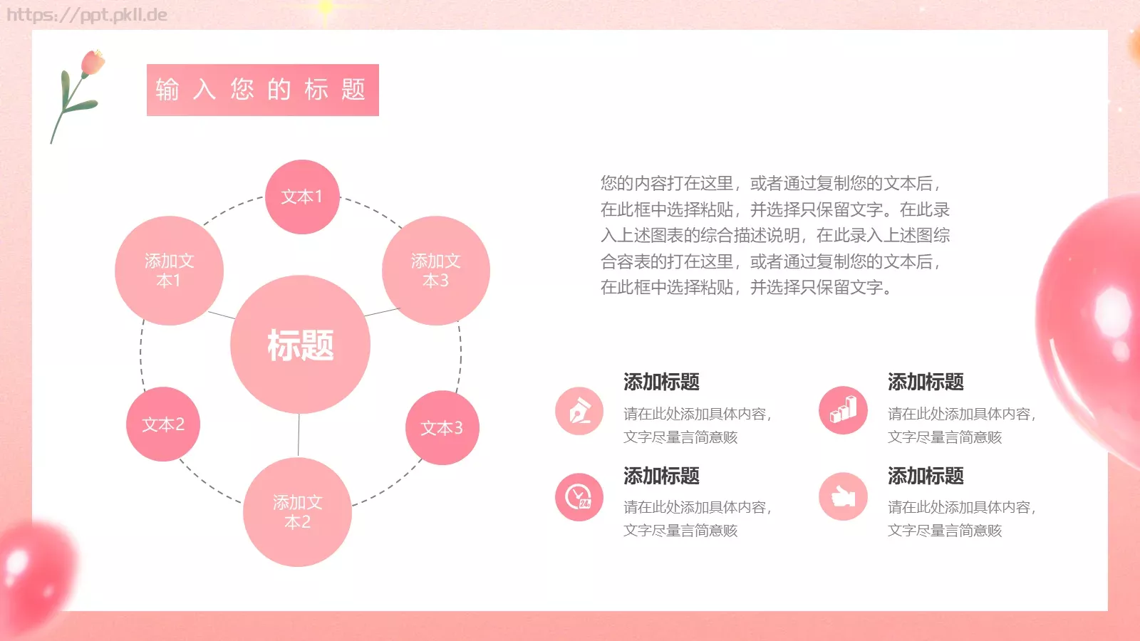 节日庆典主题活动PPT模板 第 16 页预览图