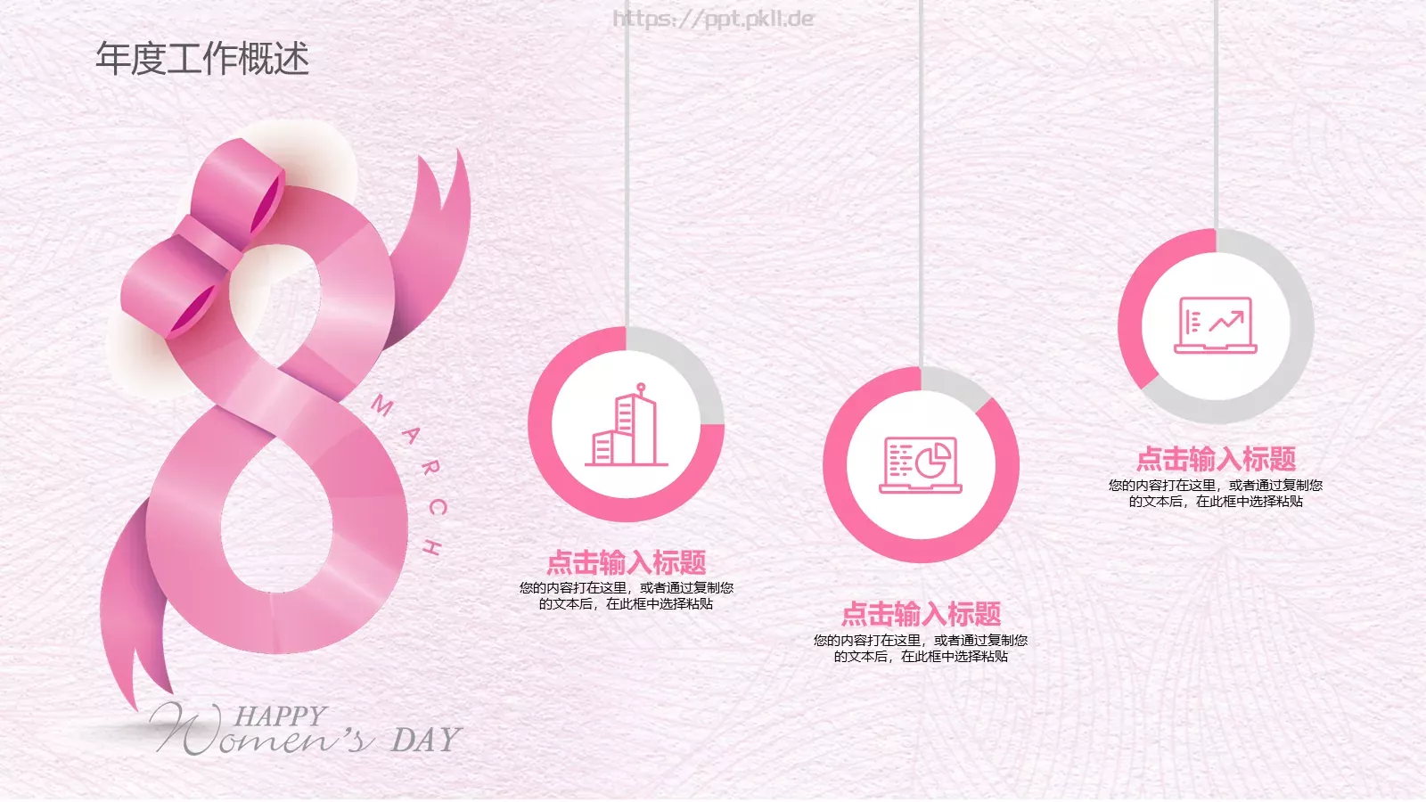 妇女节通用PPT模板 第 4 页缩略图