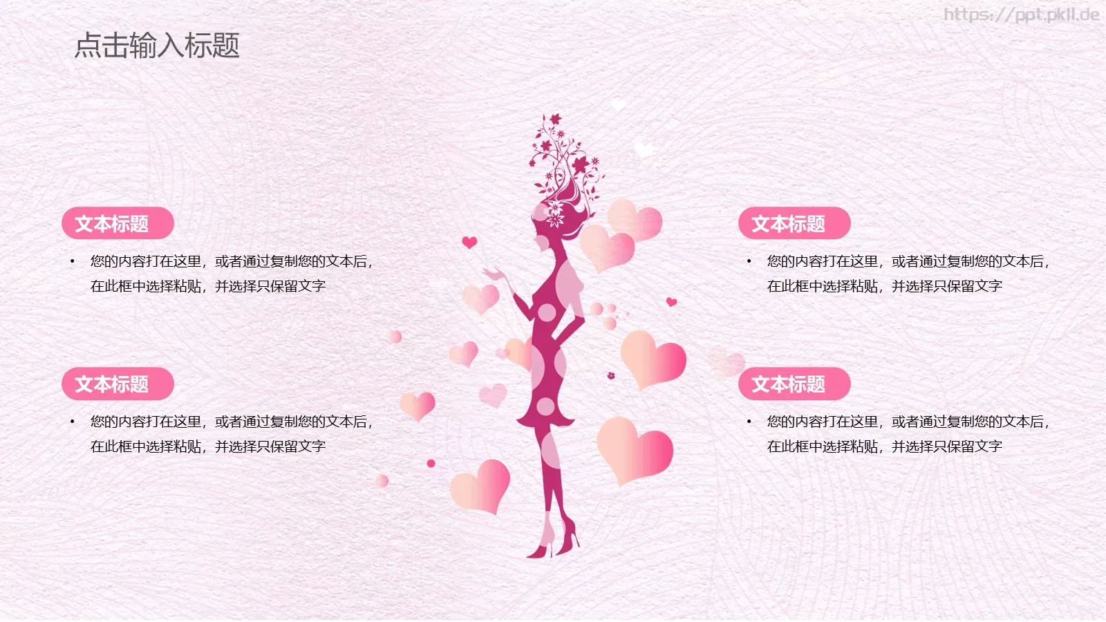 妇女节通用PPT模板 第 7 页预览图