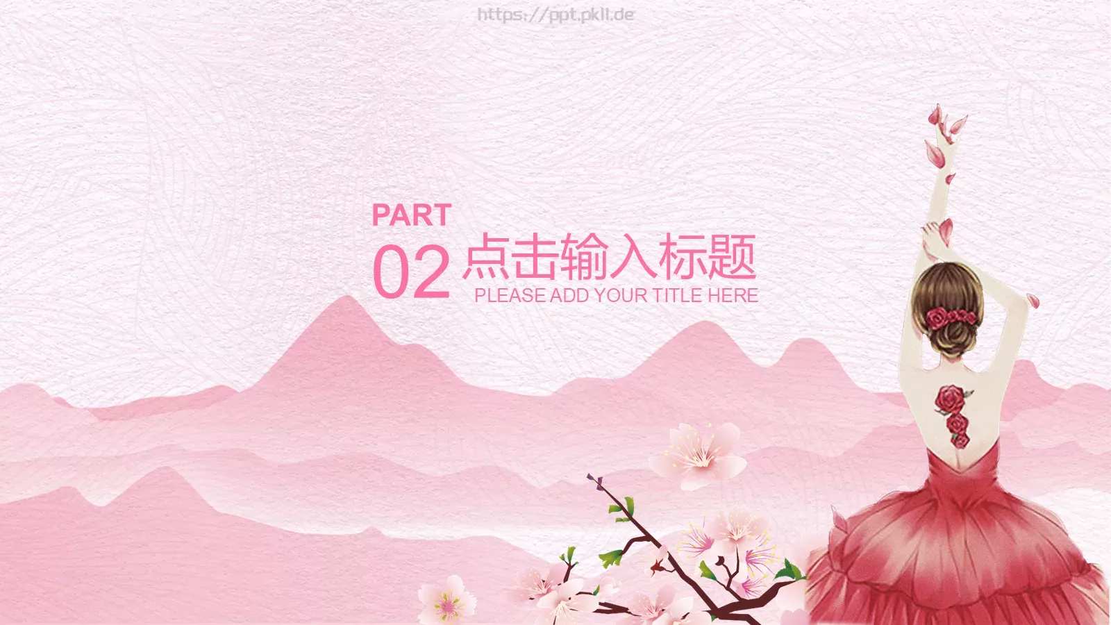 妇女节通用PPT模板 第 8 页预览图