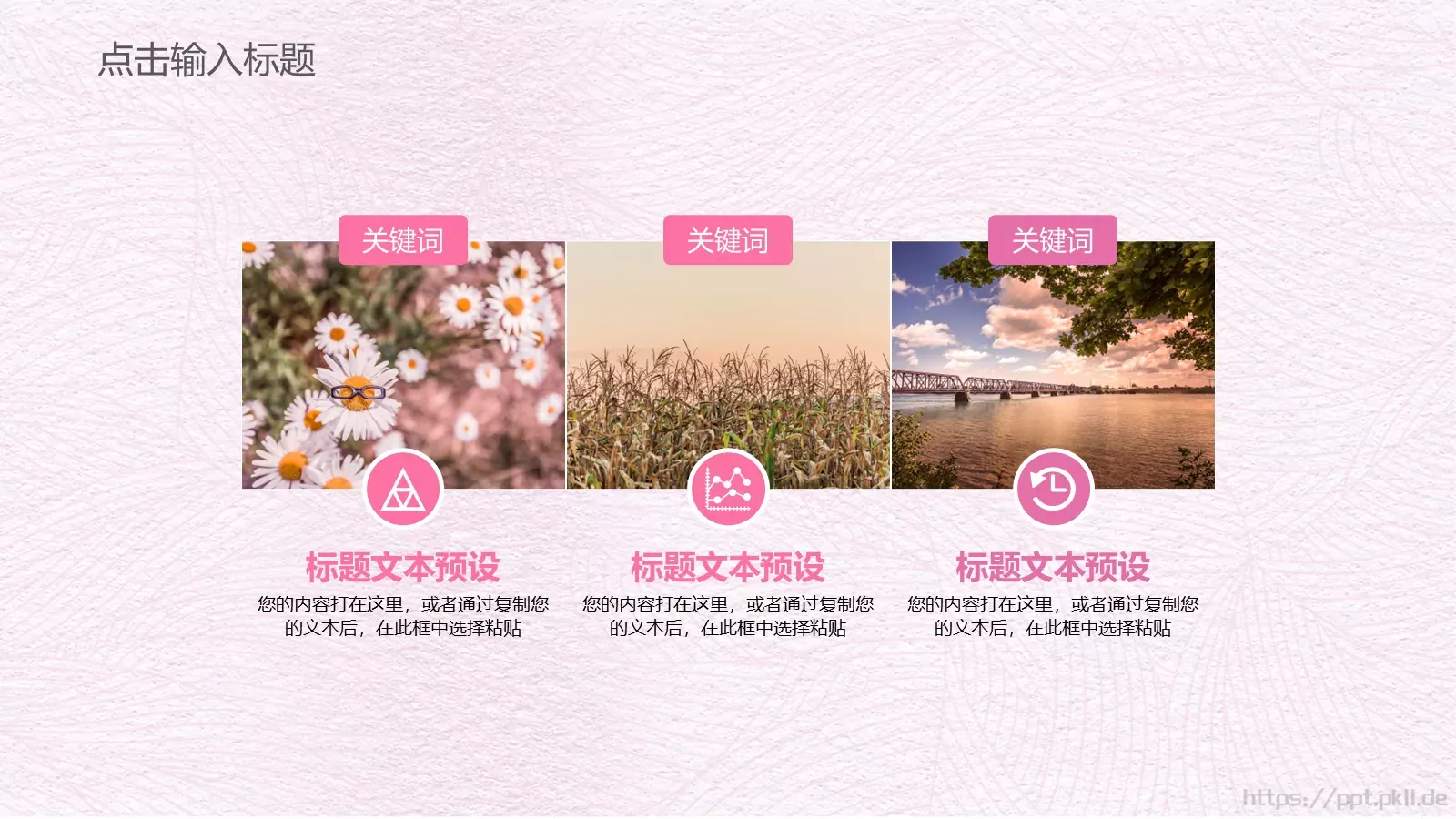 妇女节通用PPT模板 第 9 页预览图