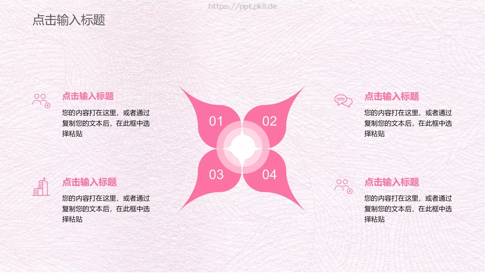 妇女节通用PPT模板 第 14 页预览图