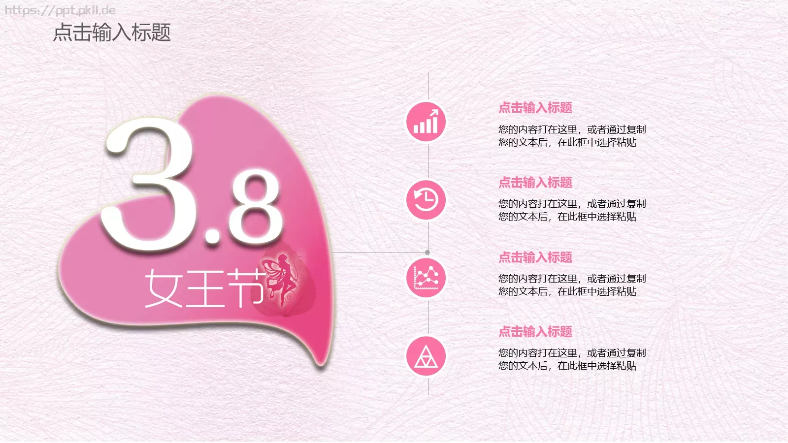 妇女节通用PPT模板 第 15 页预览图