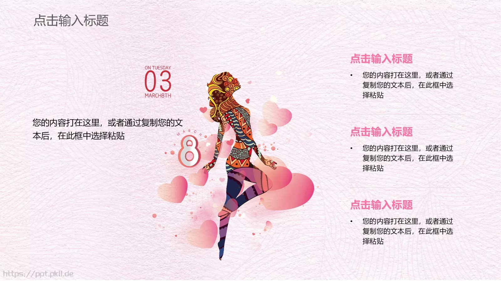 妇女节通用PPT模板 第 19 页预览图