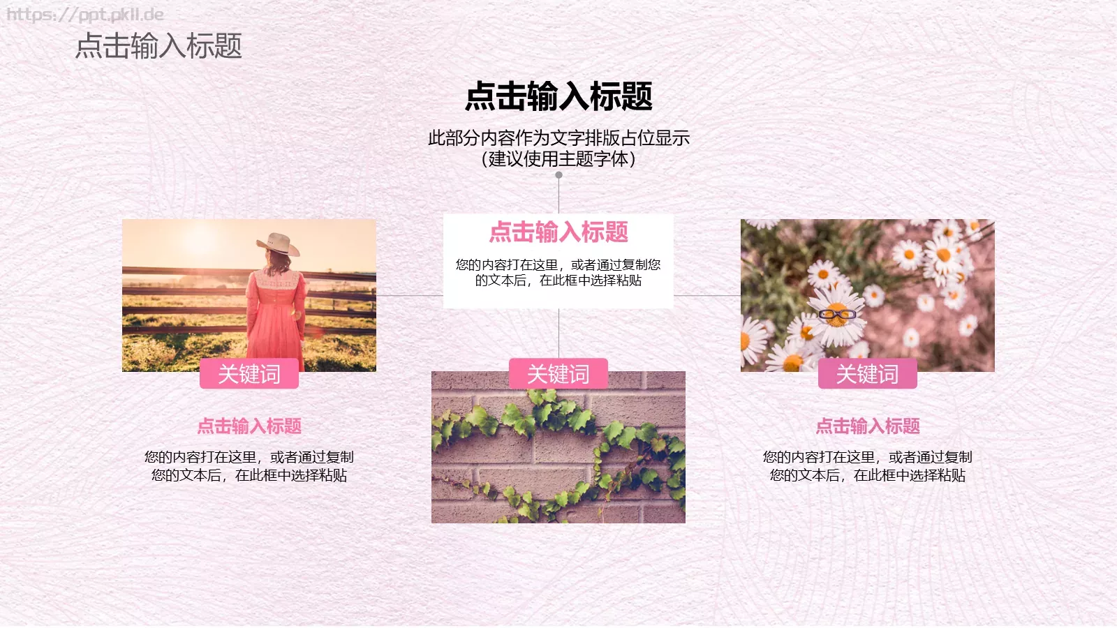 妇女节通用PPT模板 第 20 页预览图