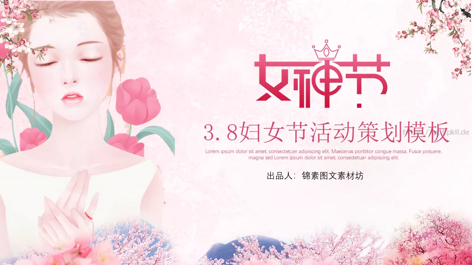 妇女节活动策划模板 第 1 页缩略图