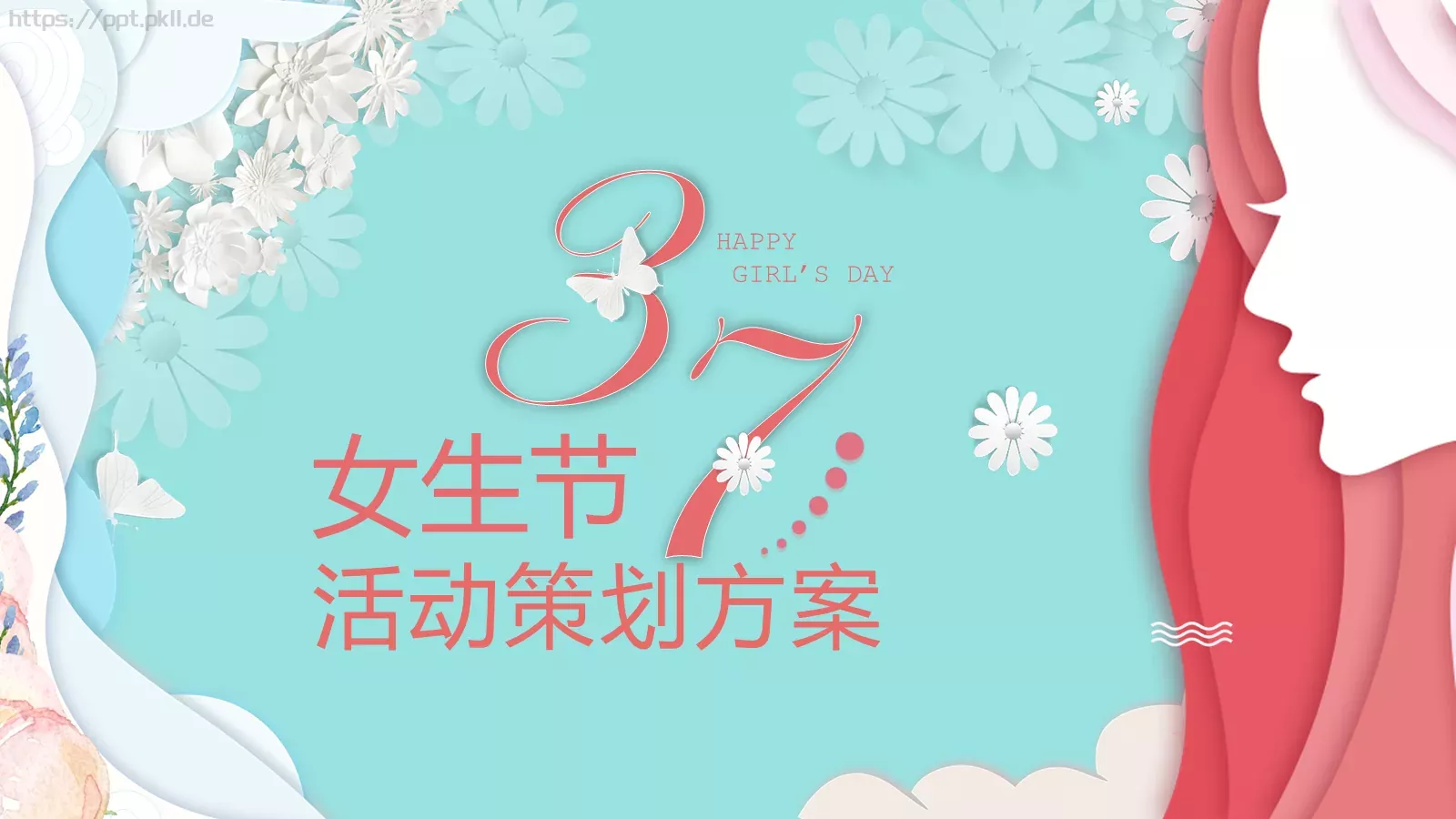 节日庆典活动策划方案PPT模板 第 1 页缩略图