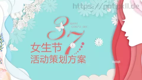 节日庆典活动策划方案PPT模板 缩略图