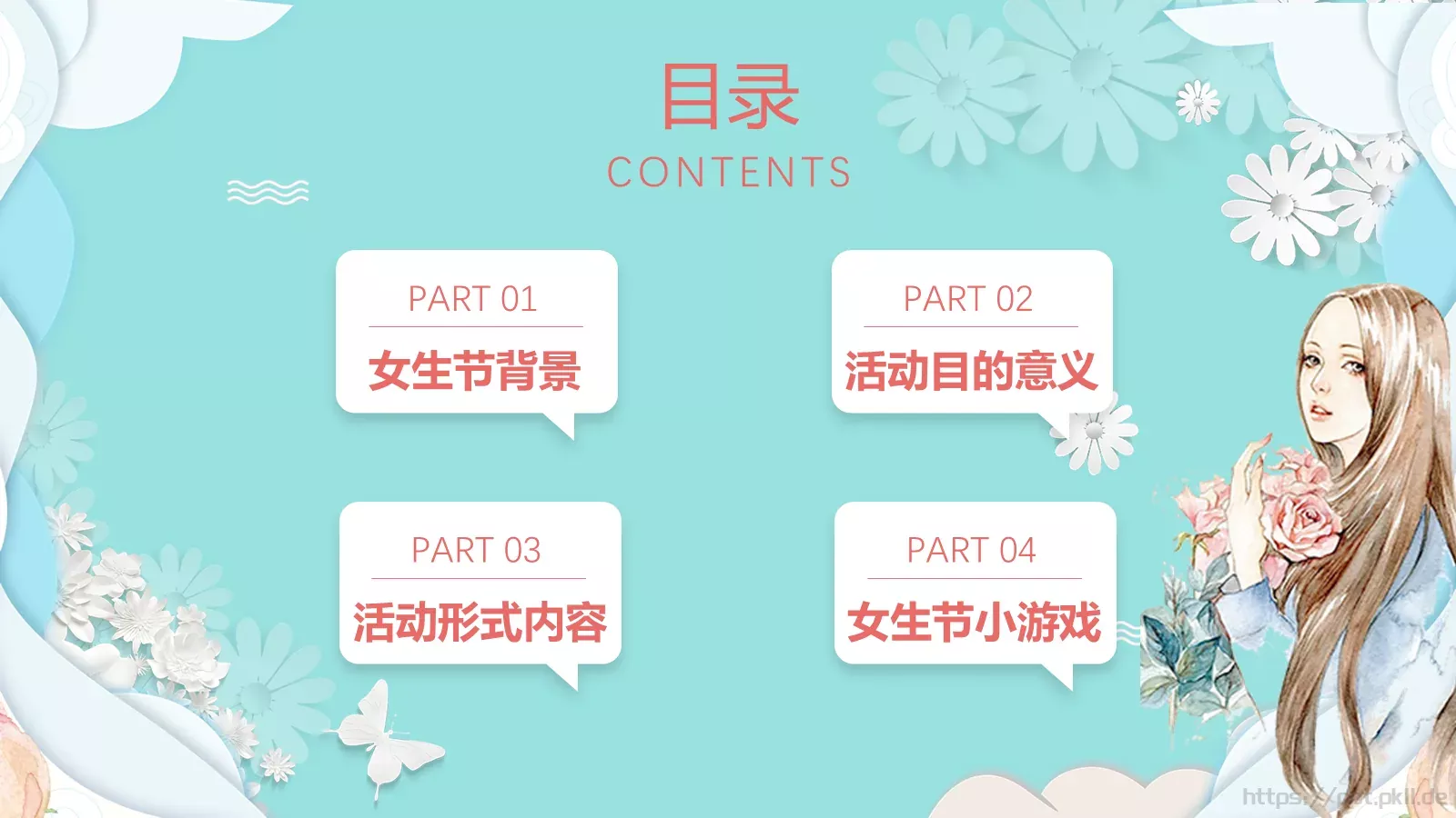 节日庆典活动策划方案PPT模板 第 2 页缩略图