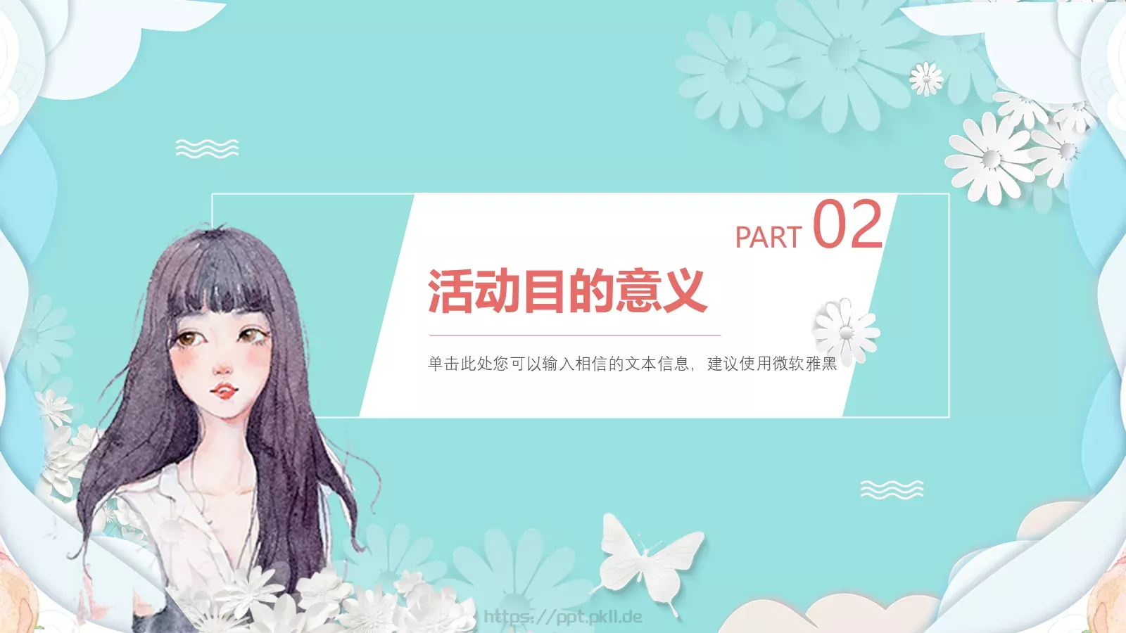 节日庆典活动策划方案PPT模板 第 5 页预览图