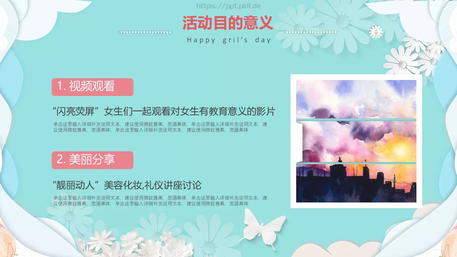 节日庆典活动策划方案PPT模板 第 9 页预览图