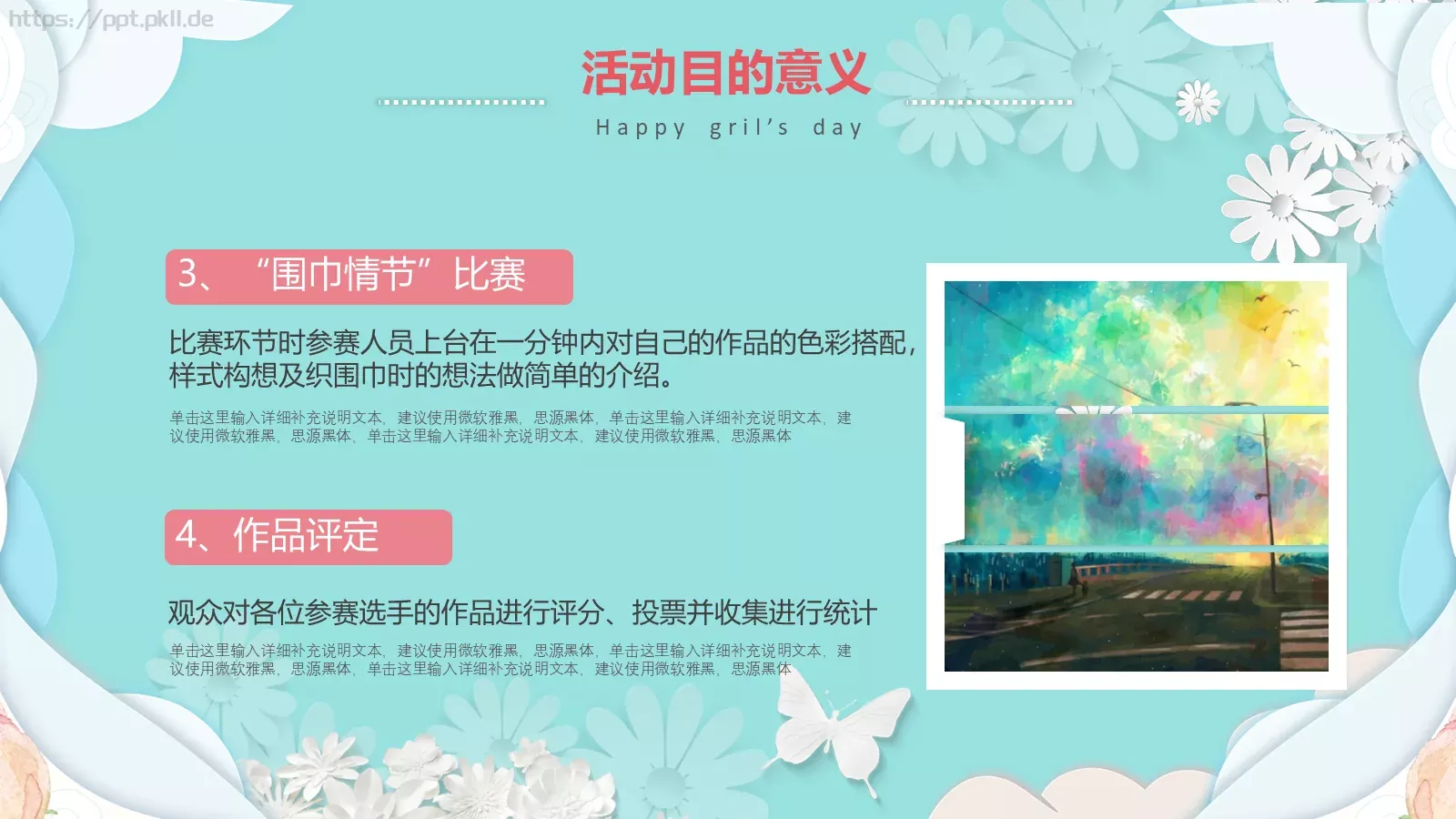节日庆典活动策划方案PPT模板 第 10 页预览图