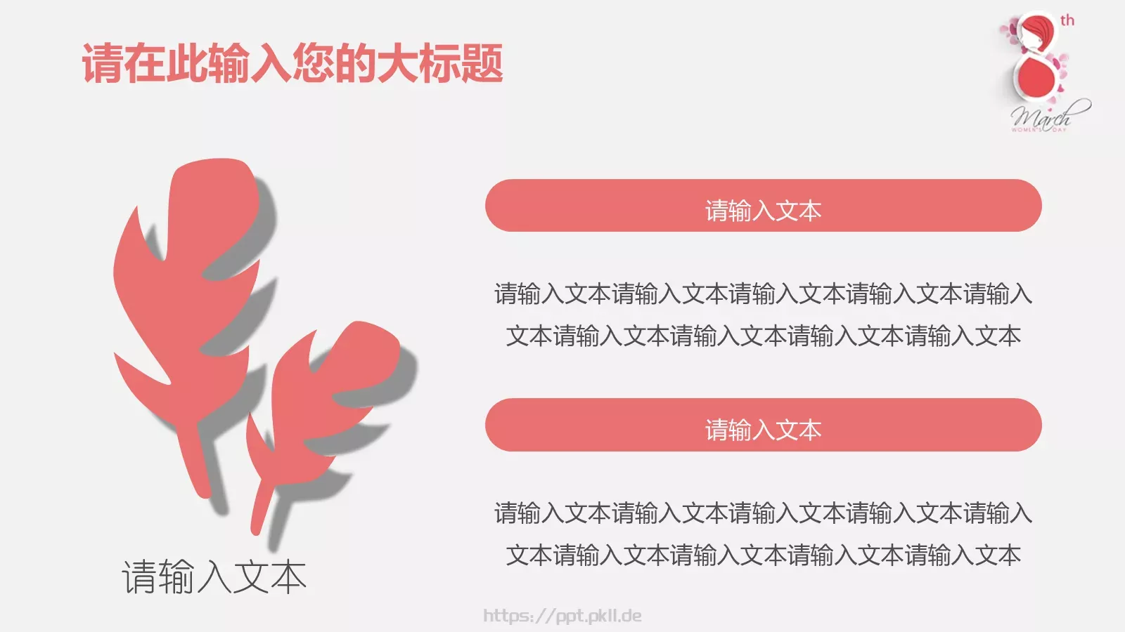 妇女节女神节PPT模板 第 4 页缩略图