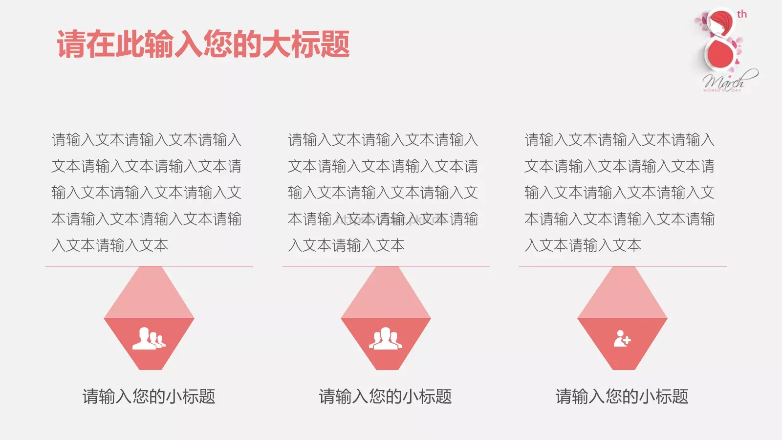 妇女节女神节PPT模板 第 5 页预览图