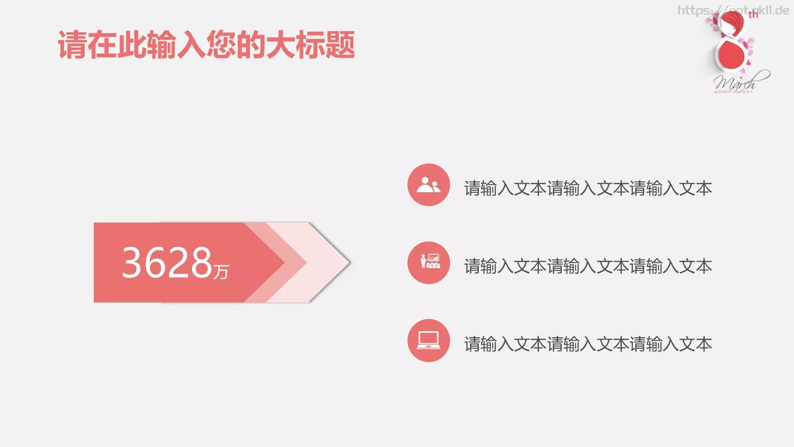妇女节女神节PPT模板 第 8 页预览图
