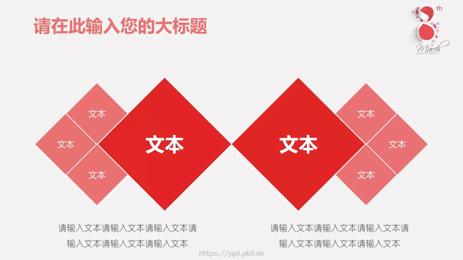 妇女节女神节PPT模板 第 11 页预览图