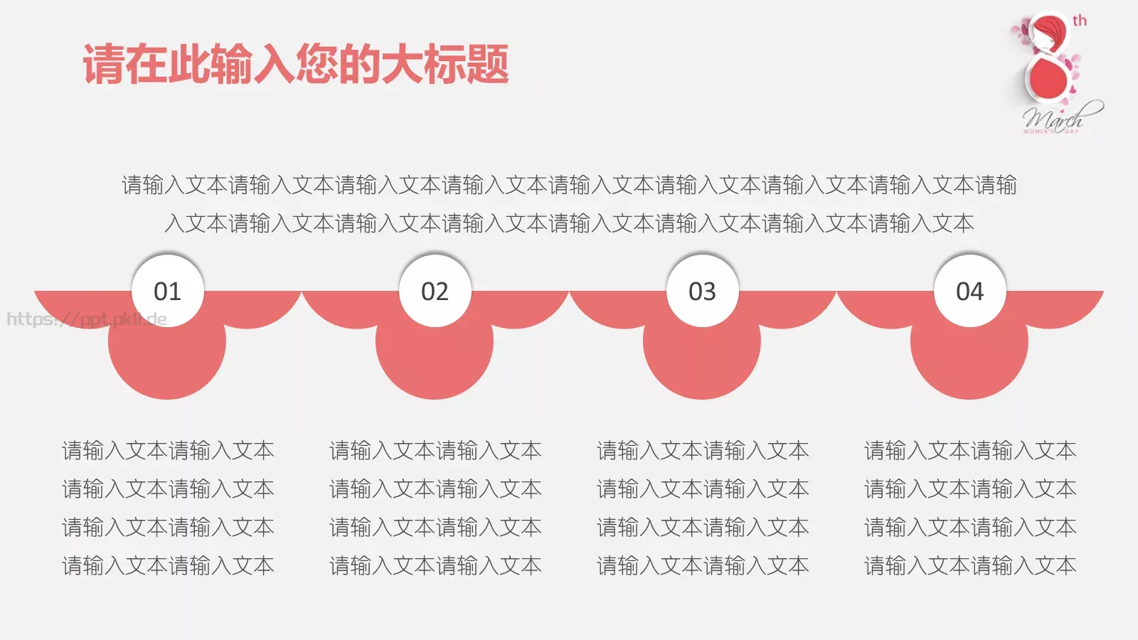 妇女节女神节PPT模板 第 9 页预览图