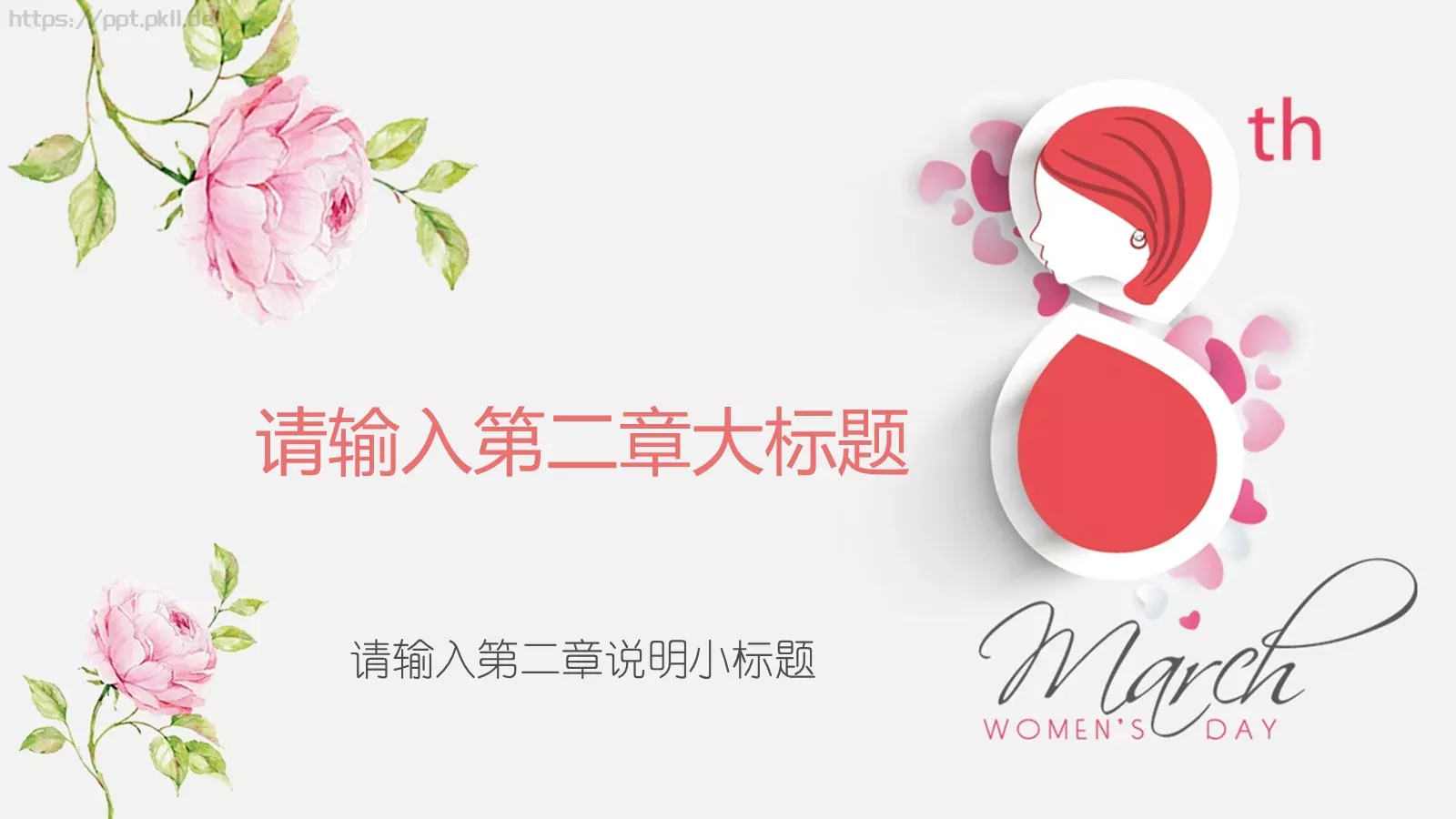 妇女节女神节PPT模板 第 10 页预览图