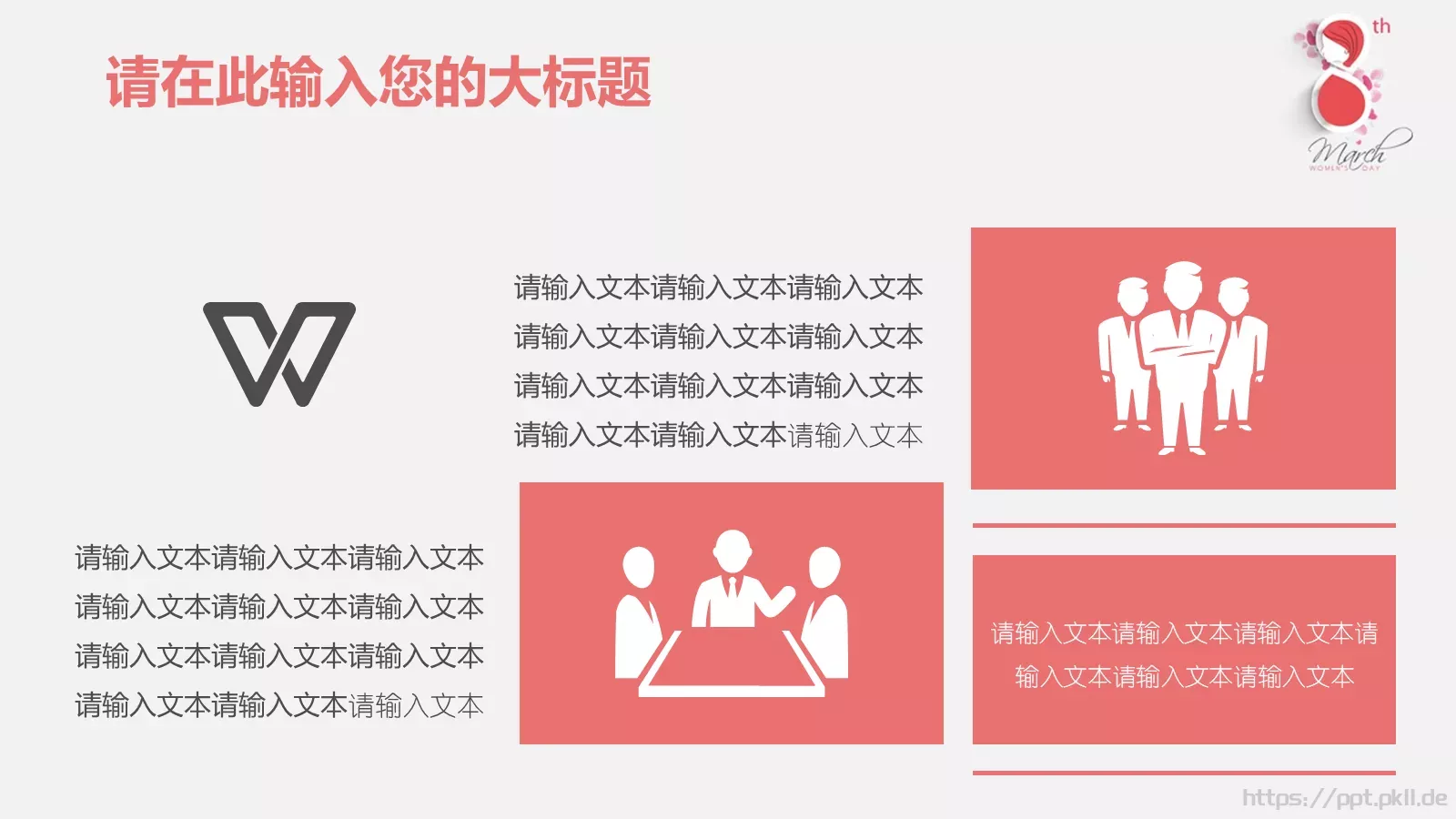 妇女节女神节PPT模板 第 13 页预览图