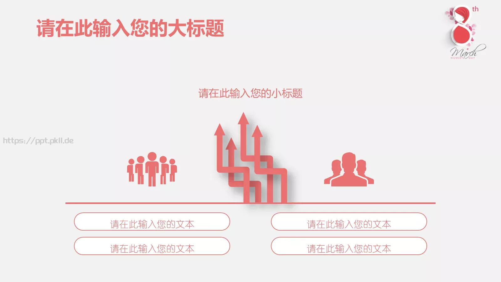 妇女节女神节PPT模板 第 12 页预览图
