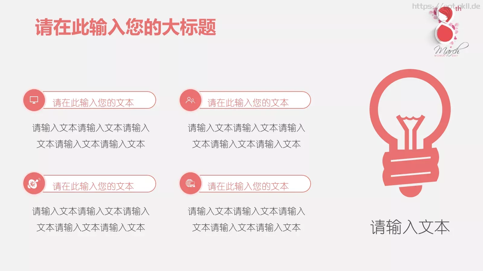 妇女节女神节PPT模板 第 14 页预览图