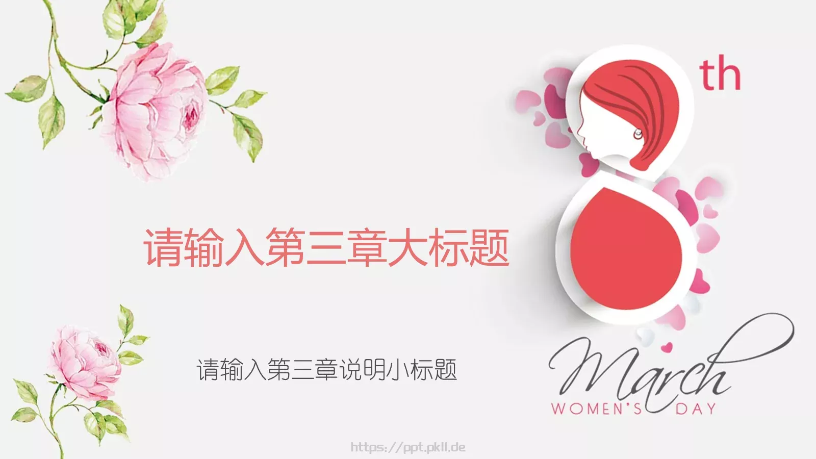 妇女节女神节PPT模板 第 17 页预览图