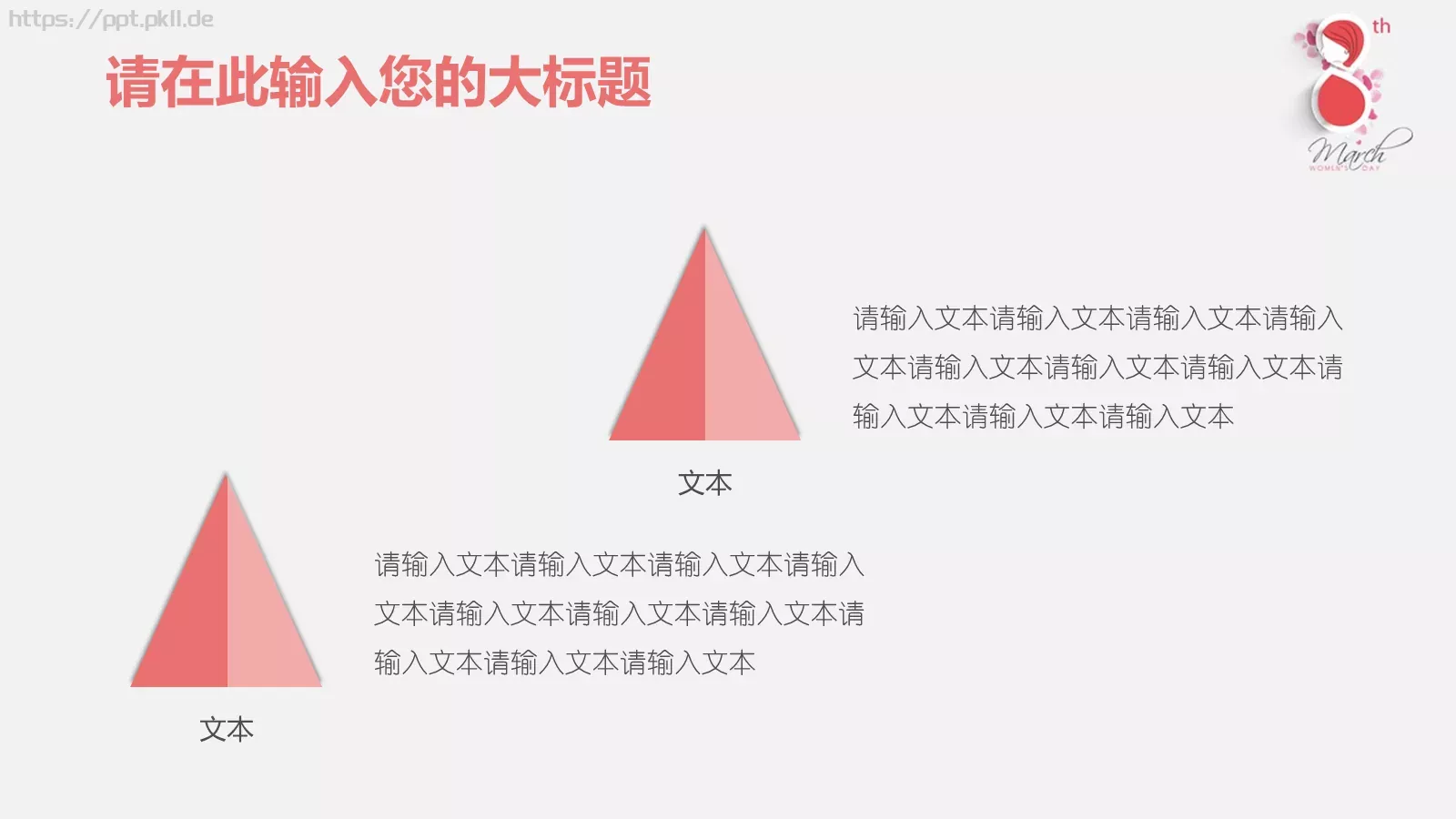 妇女节女神节PPT模板 第 18 页预览图